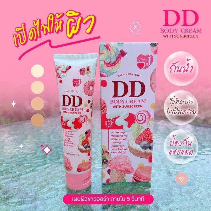 dd-jenny-ดีดีเจนนี่-ตัวใหม่-กันน้ำ-กันแดด-ไม่ติดขน