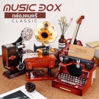 กล่องดนตรี บรรเลง เกรดพรีเมี่ยม Music box พร้อมช่องเก็บของ ให้เป็นของขวัญ