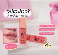 ลิปแมทจิ๋ว 59 บาท