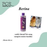 Berina ?แชมพูม่วงเบอริน่า ซิลเวอร์ โปร แชมพู แชมพูลดประกายเหลืองเพิ่มประกายหม่น 250 ml