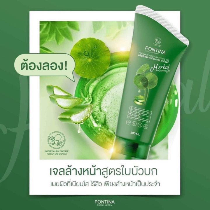 พรทิน่า-คลีนซิ่งเจล-pontina-centella-asiatica