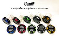 ฝากระปุกน้ำมันเบรคพร้อม+กระปุกใส งาน เดโทน่า DAYTONA 20A มีให้เลือก 5 สี (กดตัวเลือกสินค้าก่อนสั่ง)