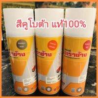 อะไหล่แท้ Kubota สีแดง สีส้ม สีเทา สีคูโบต้า แท้100% &amp;lt;มีเก็บเงินปลายทาง