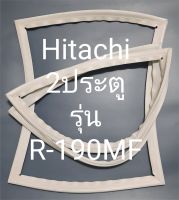 ขอบยางตู้เย็น Hitachi 2 ประตูรุ่นR-190MFฮิตาชิ