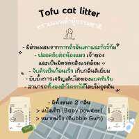 (ถุงหลุดสูญญากาศ)ทรายแมวเต้าหู้ธรรมชาติ Petthings 7 ลิตร