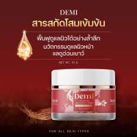 [ 1 แถม 1 ]? ของแท้?ครีมเดมี่ วิตามินโสมแดง Demi cream สลายฝ้า หน้าหมอง สิวเรื้อรัง จุดด่างดำ มีปลายทาง