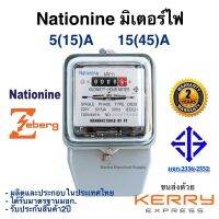 มิเตอร์ไฟ เนชั่นนาย Nationnine 5(15)A 15(45)A มิเตอร์ มี มอก. มิเตอร์ไฟฟ้า​ ของแท้ มาตราวัดไฟ มิเตอร์ไฟฟ้า 5 แอมป์