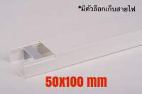 รางเก็บสายไฟ รางทรังกิ้ง 50x100มม. ยาว 2 เมตร Leetech MT50100