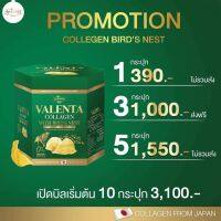 #คอลลาเจนรังนก พร้อมส่ง #สินค้าคุณภาพภายใต้แบรนด์วาเลนต้า ขนาด 800 กรัม