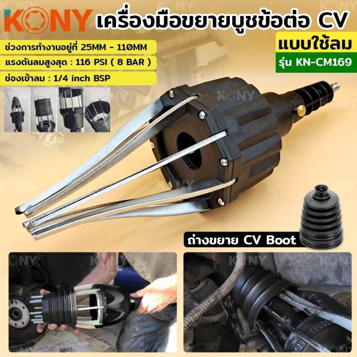 kony-เครื่องมือขยายบูชข้อต่อ-cv-แบบใช้ลม-เครื่่องถ่างบูช-ยางครอบเพลาขับ-kn-cm169