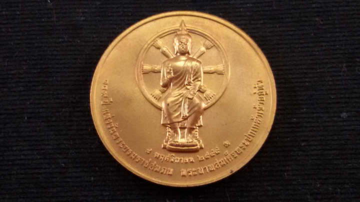 เหรียญที่ระลึก-109-ปี-แห่งวันพระบรมราชสมภพพระบาทสมเด็จพระปกเกล้าเจ้าอยู่หัว