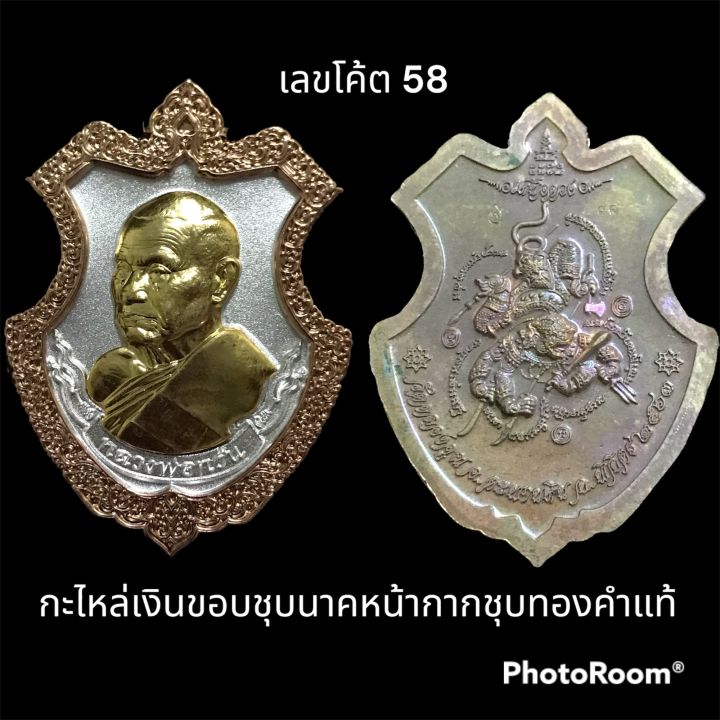 ราคาต่ำกว่าจอง-เหรียญอาร์มหันข้าง-รุ่นเหนือดวง-หลวงพ่อหวั่น-กุสลจิตโต-ปี-63-ชุดกรรมการ