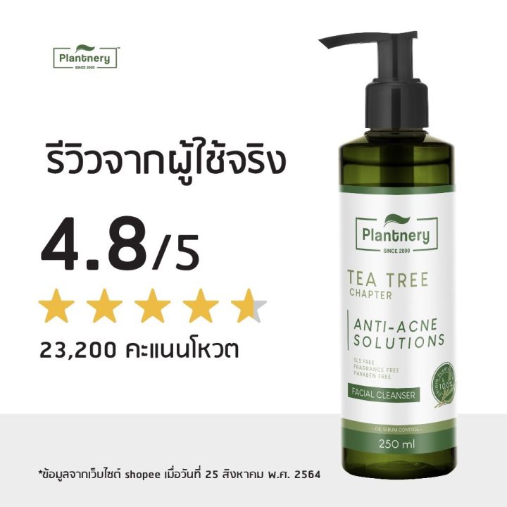 plantnery-tea-tree-facial-cleanser-250-ml-เจลล้างหน้า-ที-ทรี-สูตรช่วยลดสิว-และควบคุมความมัน-บอกลาปัญหาสิว