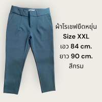 กาวเกงใส่ทำงานขายาวสีกรม size XXL แม่ค้าซื้อมาผิด size ยังไม่ได้ใส่เลยคะ