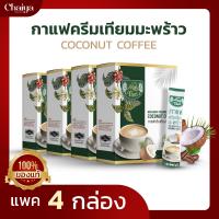 (ไร่ไทย) กาแฟครีมเทียมมะพร้าว เพื่อสุขภาพ ( COCONUT COFFEE ) บรรจุ 15 ซองชง ( แพค 4 กล่อง )