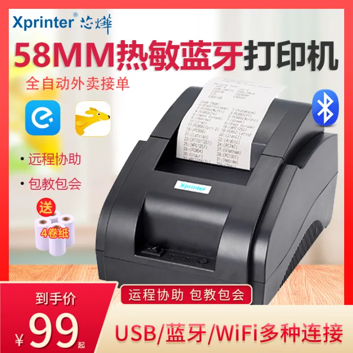 Xinye XP58IIH Thermal Printer Meituan Hungry Cloud Printer Takeout