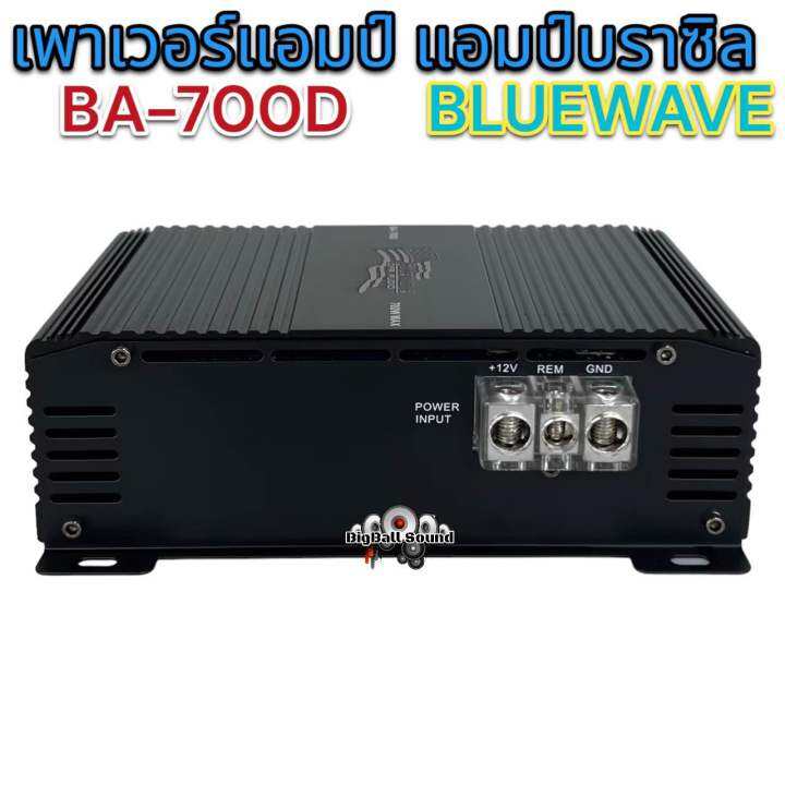 เพาเวอร์แอมป์-แอมป์บราซิล-งานแบรนด์-bluewave-รุ่น-ba-700d-คลาสดี-เพาเวอร์-class-d-ขับได้ทั้ง-ขับกลาง-ซับเบส-ขับมิดโลได้-ขับซับ10นิ้วได้สบายๆ-เบสแรง-แน่น-แอมป์บราซิล-ตัวแรง-เสียงดี