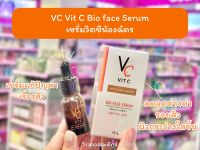 ?ว้าวคอสเมติกส์? VC Vit C Bio face Serum เซรั่มวิตซีน้องฉัตร