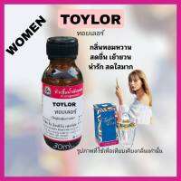 กลิ่น TOYLOR (ทอยเลอร์)หัวเชื้อน้ำหอม 100%