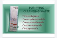 Aqua+series (แท้?+ส่งฟรี??)Purifying Cleansing Water150ml