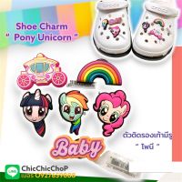 JBS ?? ตัวติดรองเท้ามีรู  “ โพนี ยูนิคอร์น  “ ???Shoe charms  “ pony Unicorn “ งานดี การันตีคุณภาพ