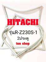 ขอบยางตู้เย็น HITACHI 2ประตู รุ่นR-Z230S-1