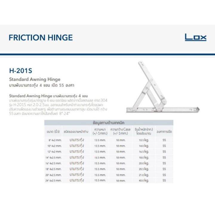 พร้อมส่ง-บานพับ-lox-บานพับบานกระทุ้ง-4-แขน-เปิด-55-องศา-ยอดนิยม-ผลิตจากสเตนเลส-เกรด-304-รุ่น-h-201s