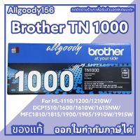 ตลับหมึกTN-1000 โทนเนอร์ Brother ตลับหมึกแท้ ใช้กับHL-1110/1210W/DCP-1510/1610W/MFC-1810/1815/1910W/1915W