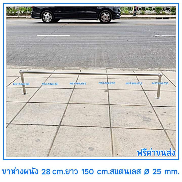 ราวสแตนเลสแขวนผ้าไลน์สดยาว-150-ซม-ขาห่างจากผนัง-28-ซม