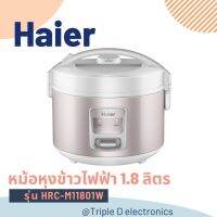 ?1ชิ้น ต่อ 1 ออเดอร์ ?HAIER หม้อหุงข้าว รุ่น  HRC-M11801W(สีขาวชมพูอ่อน)