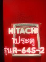 ขอบยางตู้เย็นHITACHI 1ประตูรุ่นR-64S2