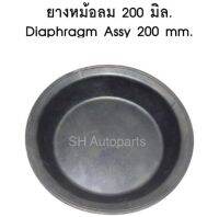 Asia Rubber แท้! ยางหม้อลมขนาด 200mm ก้นตื้น (8นิ้วตื้น) คุณภาพสูง