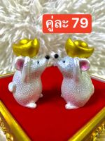 งานเพ้นสวยละเอียด ขาวอมชมพู? คู่ละ 79 บาท? หนูมุกสิกะ ถือก้อนทอง หนูถวายพระพิฆเนศ บริวารพระพิฆเนศ