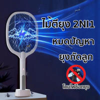 สปอตสินค้า ไม้ตียุงไฟฟ้า เครื่องดักยุงไฟฟ้า โคมไฟดักยุง ไม้ตียุง เครื่องดักแมลง 2in1 Mosquito Killer electric ชาร์จไฟUSB โคมไฟดักยุง แบบชาร์จไฟได้