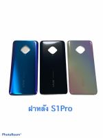 ฝาหลัง ฝาครอบหลัง Vivo S1pro