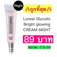 Loreal Glycolic Bright glowing CREAM NIGHT 7.5มล.