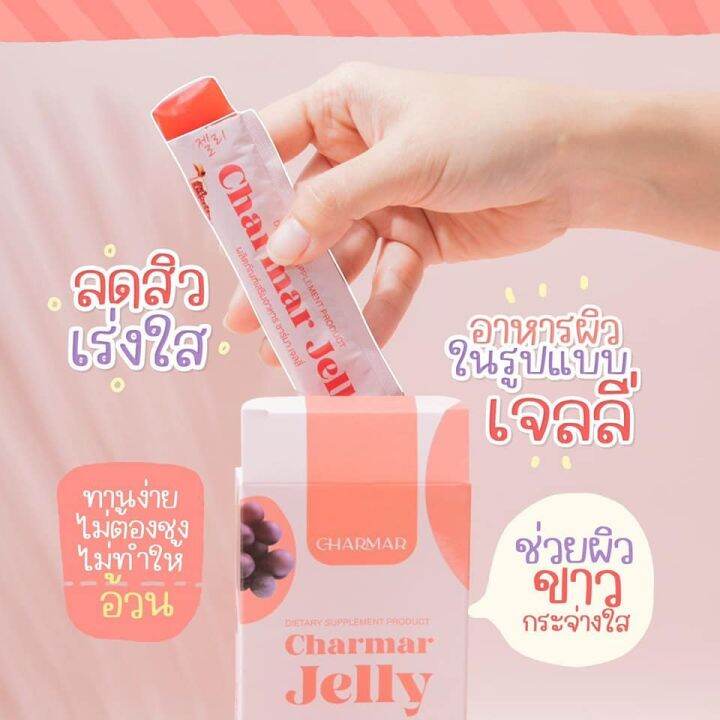 ชาร์มาเจลลี่-charmar-jelly-คอลลาเจนเจลลี่