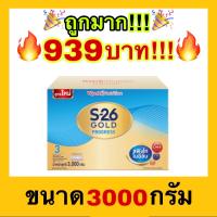 นมผง S26 Progress Gold เอส26 สูตร3 ขนาด 3000 กรัม