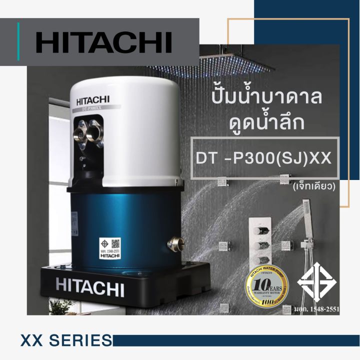 ปั๊มบาดาล-hitachi-เจ็ทคู่-เจ็ทเดียว-dt-p300-pj-xx-dt-p300-sj-xx