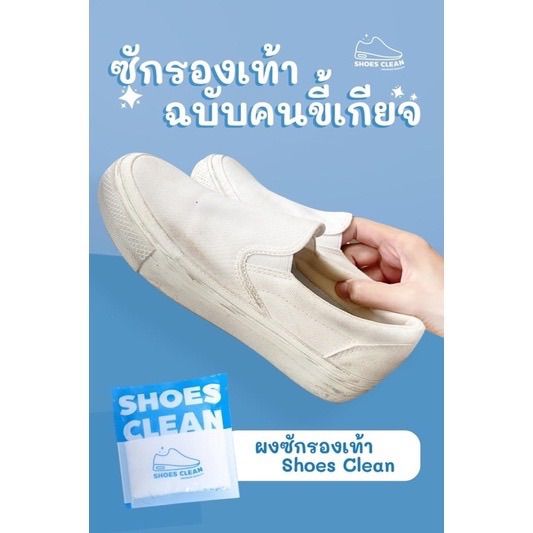 พร้อมส่ง-shoes-clean-ผงซักรองเท้า-แถมฟรีถุงซัก-49