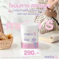 [ของแท้]⚡️melraS เมลร่าเอส ไฟเบอร์ผอม ชงผอม น้ำชงไฟเบอร์เมลร่าเอส