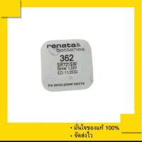 ถ่านกระดุม ถ่านนาฬิกา Renata 362 หรือ SR721SW (เม็ดเดี่ยว)