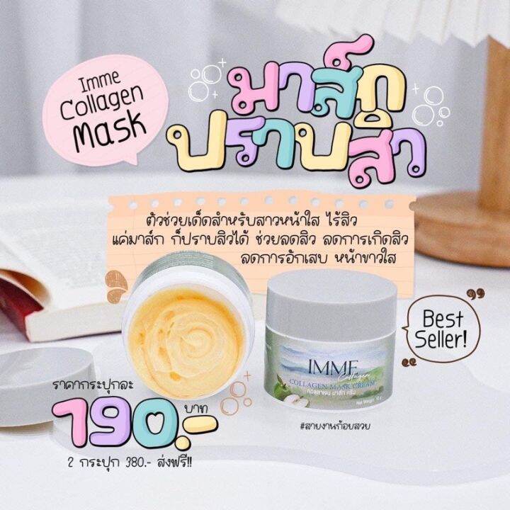 imme-collagen-mask-cream-10-g-คอลลาเจนมาส์กครีม-พี่หนิง