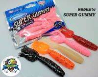 เหยื่อยาง SUPER GUMMY บรรจุ 5 ตัวในซอง มีให้เลือก 5 สี