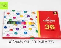 สีคอลลีน COLLEEN 36สี #775 มีสีนีออน