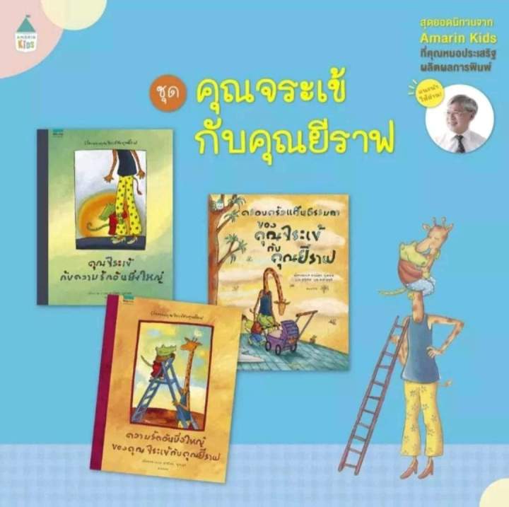 คุณจระเข้กับความรักอันยิ่งใหญ่-ความรักอันยิ่งใหญ่ของคุณจระเข้กับคุณยีราฟ-ครอบครัวแสนธรรมดาของคุณจระเข้กับคุณยีราฟ