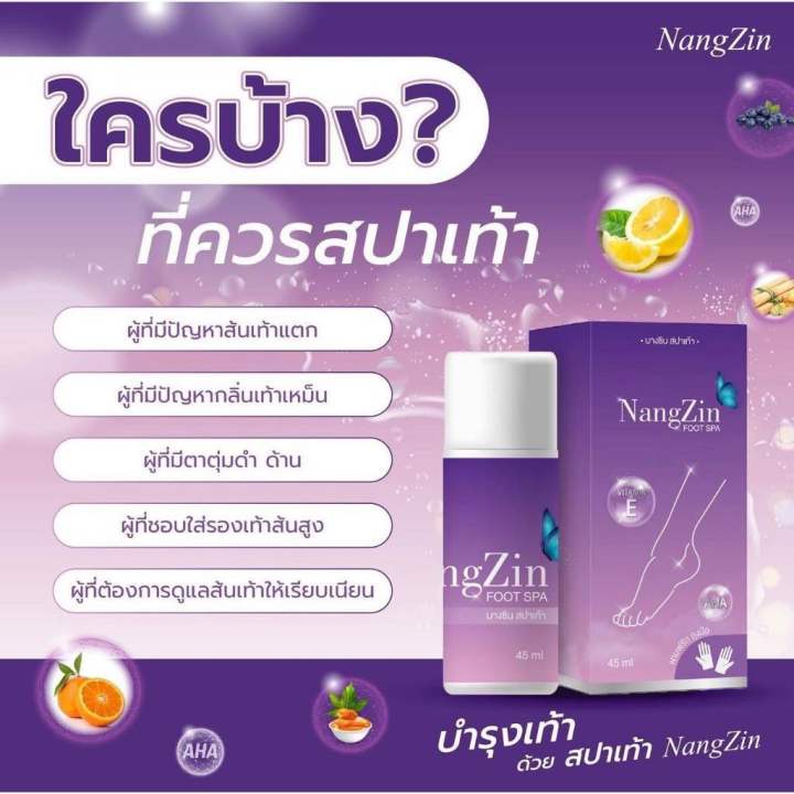 nangzin-foot-spa-สปาเท้านางซิน-นางซินสปาเท้า-สปาเท้าแตก-ส้นเท้าแตก-ลดกลิ่นเท้าเหม็น-ตาตุ่มดำด้าน-ไม่แสบ