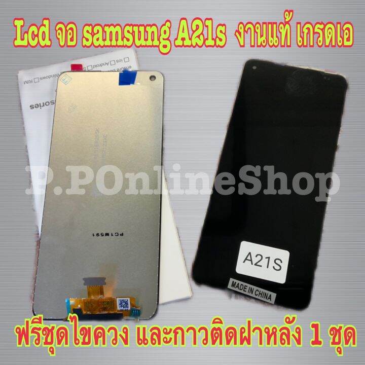 lcd-จอ-samsung-a21s-งานแท้-เกรดเอ-ฟรีชุดไขควง-และกาวติดฝาหลัง-1-ชุด