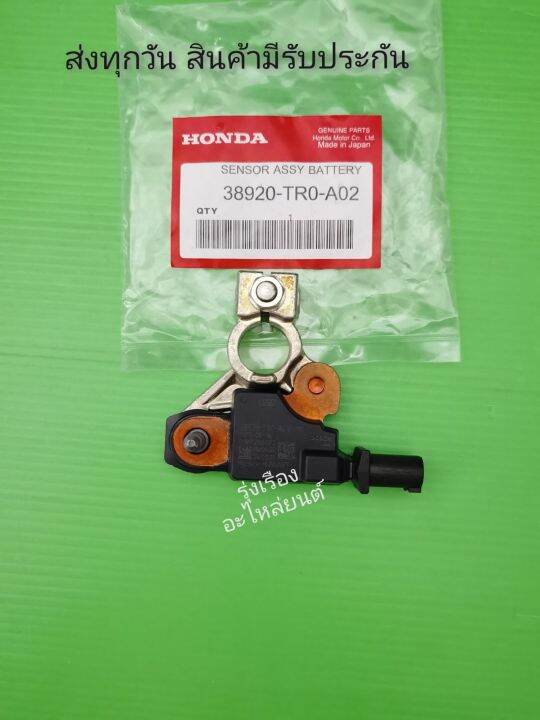 เซ็นเซอร์-ขั่วแบตเตอรี่-honda-civic-ปี2012-2015-crv-2-4l-ปี-2012-2015-แท้-38920-tr0-a02