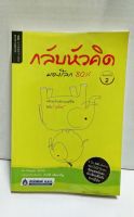 หนังสือแปล#หนังสือความรู้#กลับหัวคิดมองโลก80%